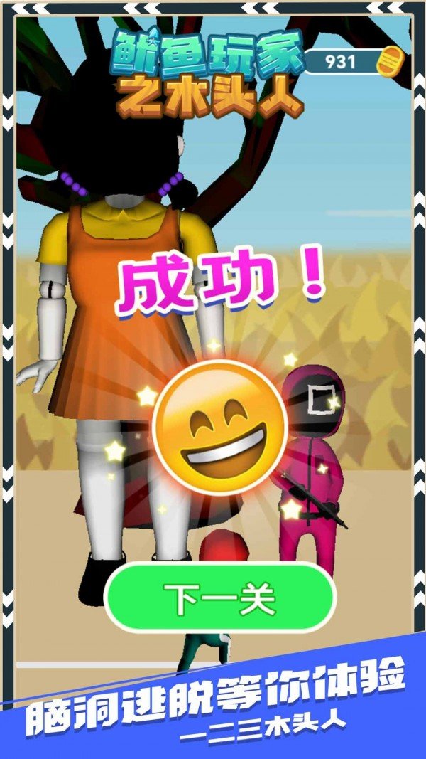 鱿鱼玩家之木头人游戏 1