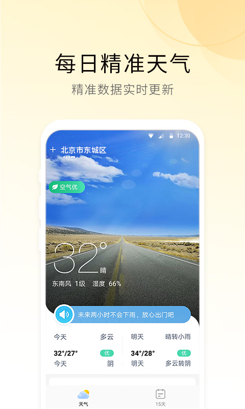 冷暖天气app 1