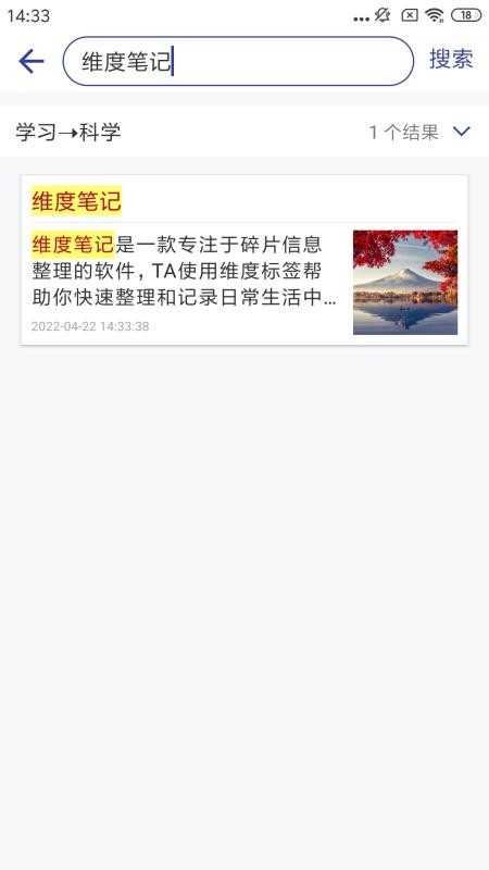 维度笔记软件 1