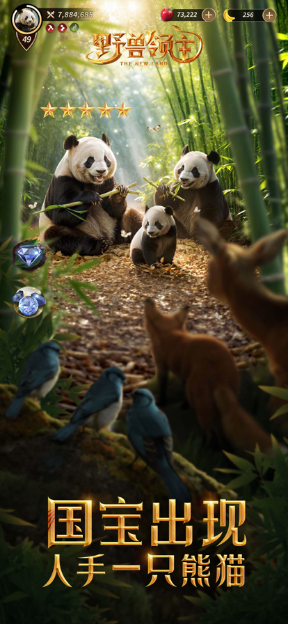 野兽领主:新世界官方手游 1