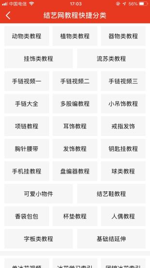 中国结艺网app学习平台 1