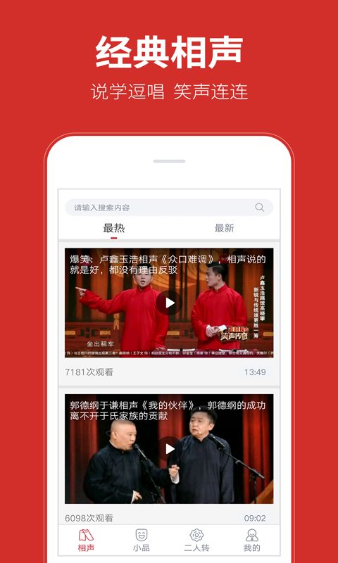 相声多多APP 1