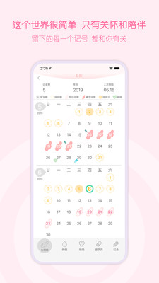 乐瓣月经期助手 1