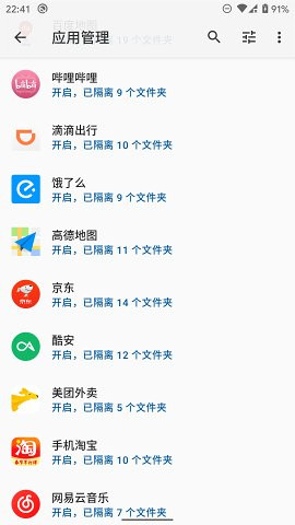 存储空间隔离app 1