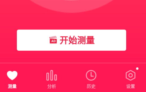 心跳检测安卓版 1