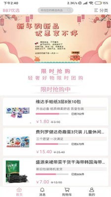 BB7优选最新版 1