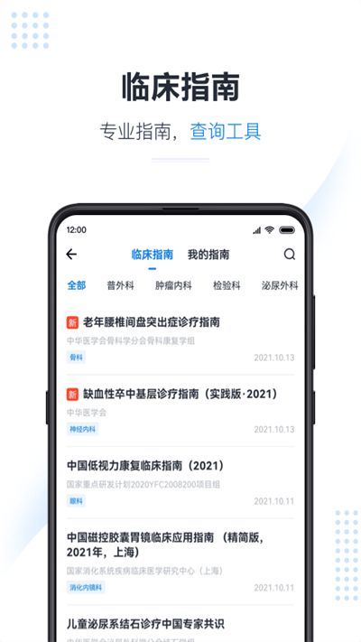 医会宝APP 1