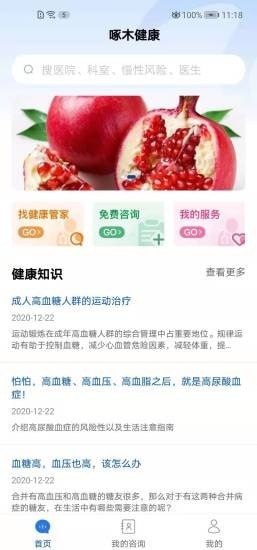 啄木健康app 1