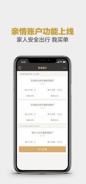 神州专车app 1