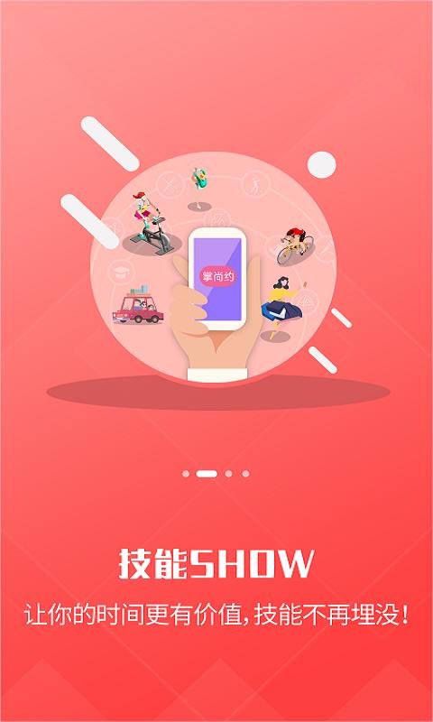 掌尚约app 1