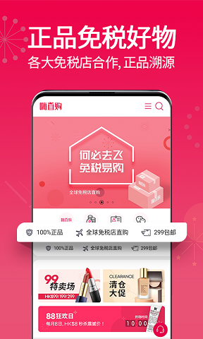嗨直购APP 1