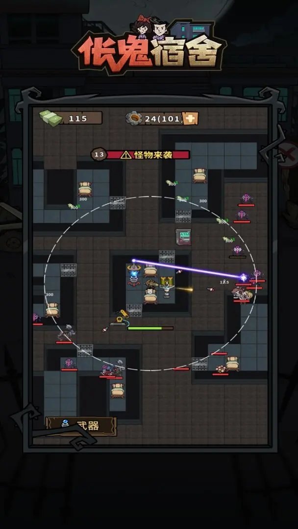 伥鬼宿舍最新版 1