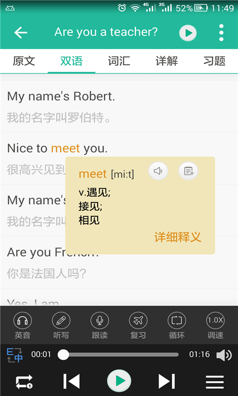 省心英语nce官网app 1