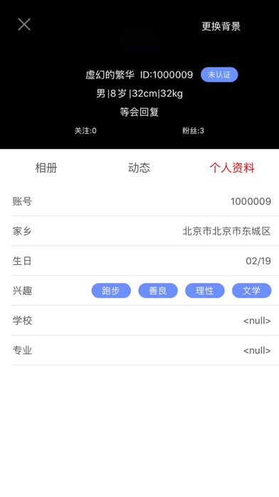 时光的故事app 1