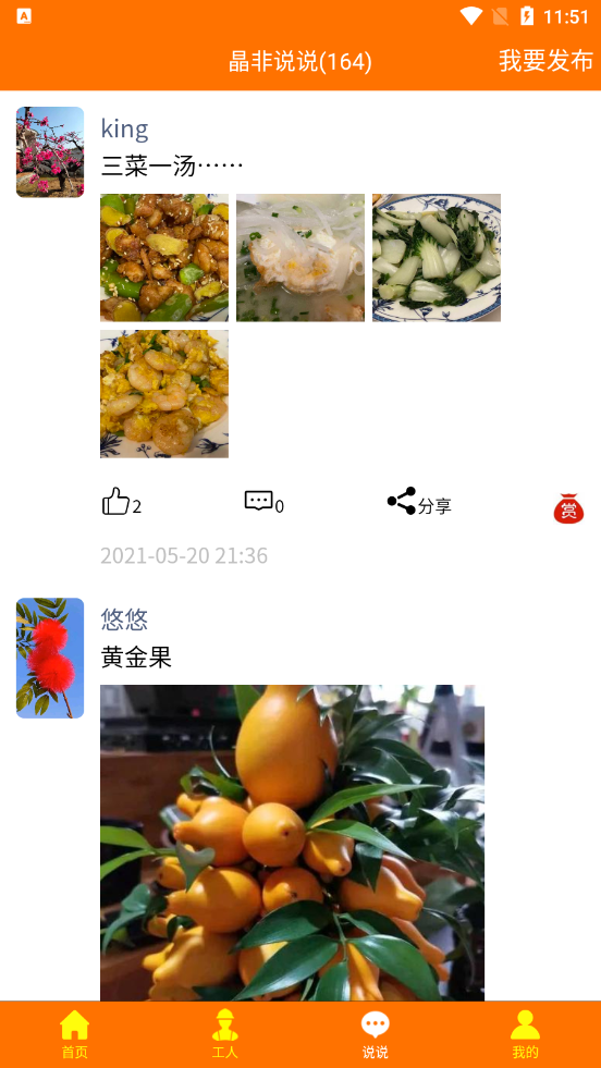 晶非商城app 1