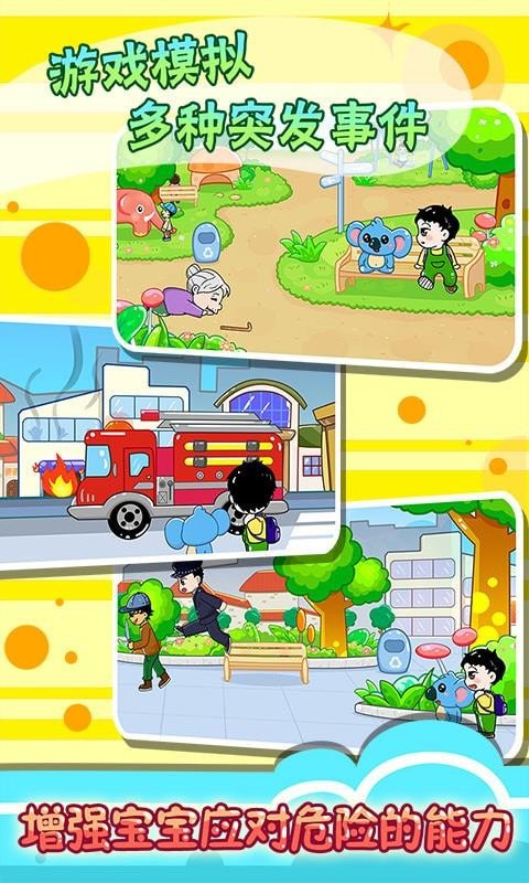 儿童宝宝教育故事 1