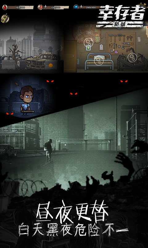 幸存者危城原版游戏 2