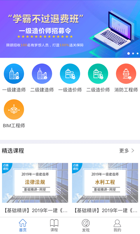 匠人网校app 1