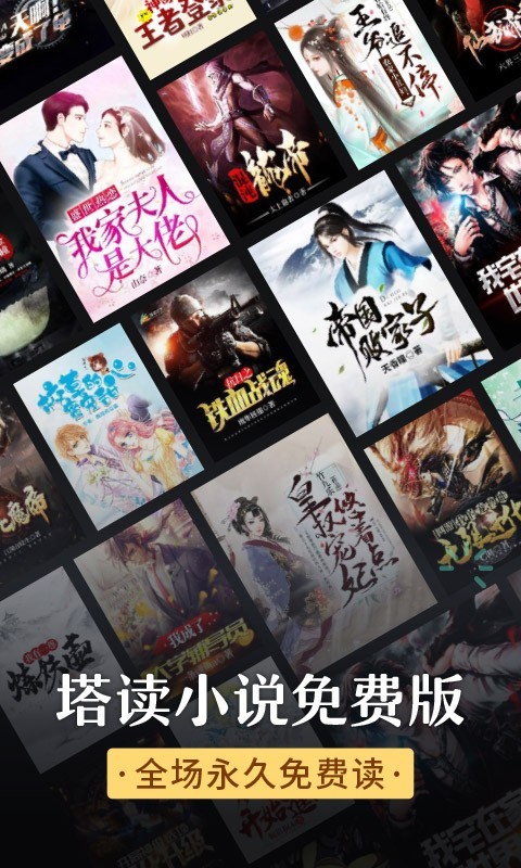 塔读小说免费版 1