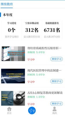 浙卫培训学习app 1