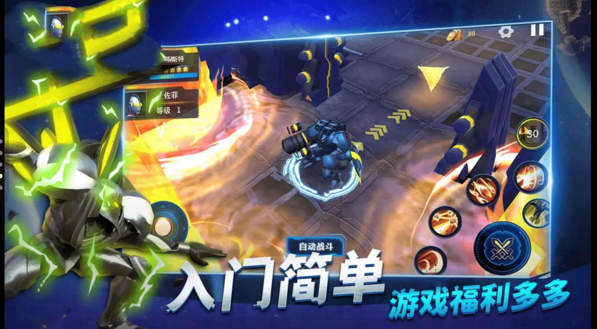 奥特曼机甲格斗 1