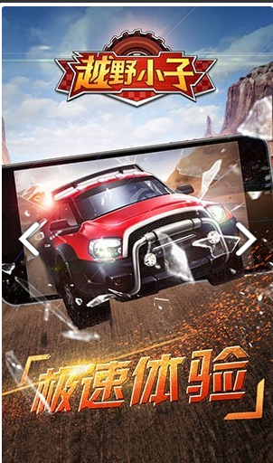 越野小子手机版游戏 1