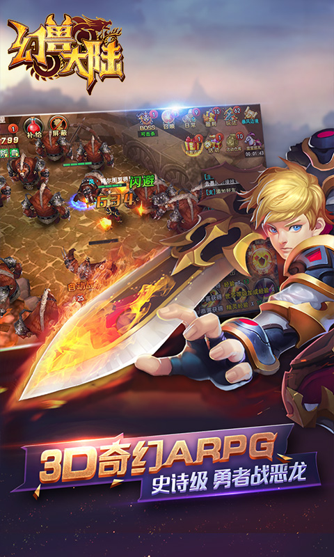 幻兽大陆手机版 1