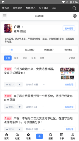 ACGN花园免费版 1