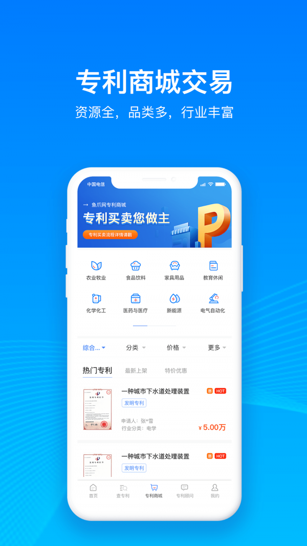 鱼爪专利查询app 1