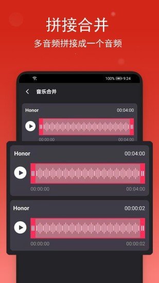 音乐剪裁APP 2