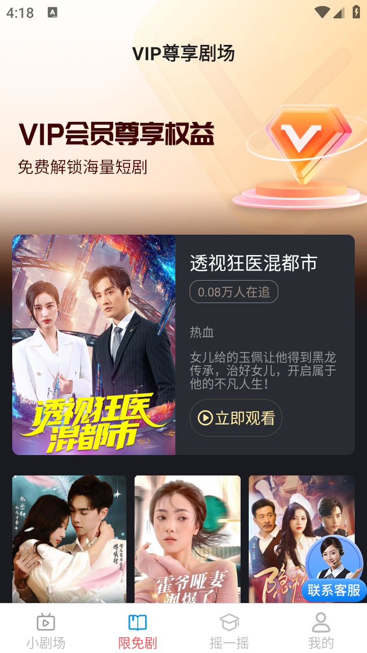 短剧漫剧免费看 1