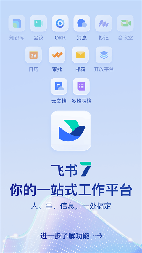 飞书app 1