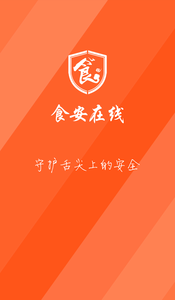 食安在线 1
