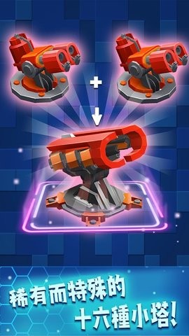 炮塔合并塔防 1