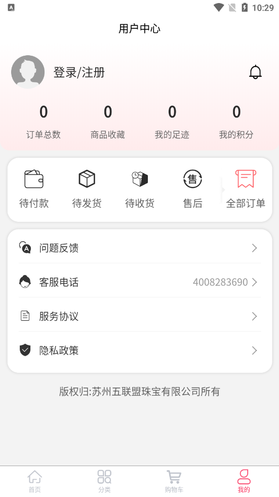 嗨来优购商城app 1
