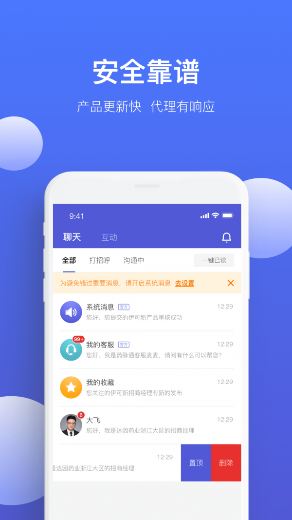 药脉通Pro app 1