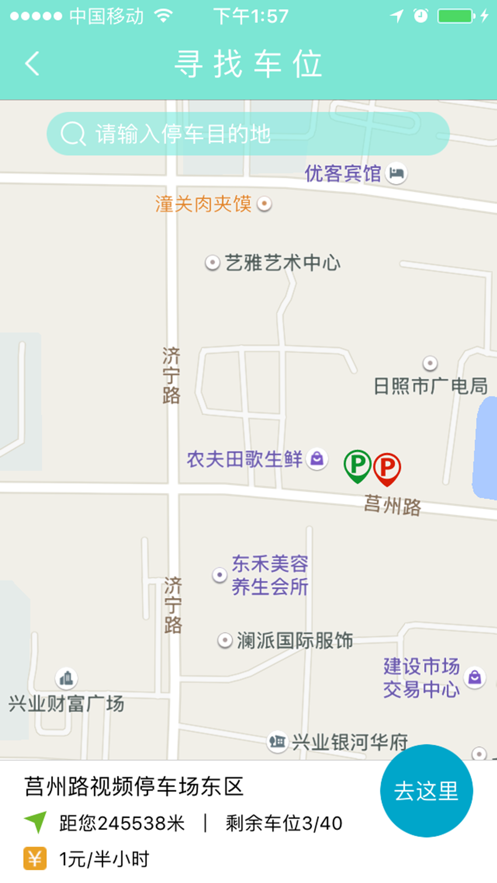 日照新出行最新版 1