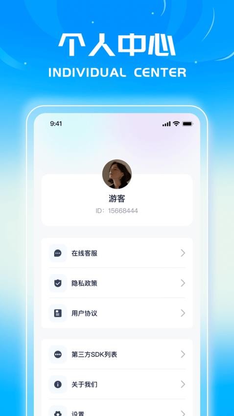 蓝星测量仪app 1