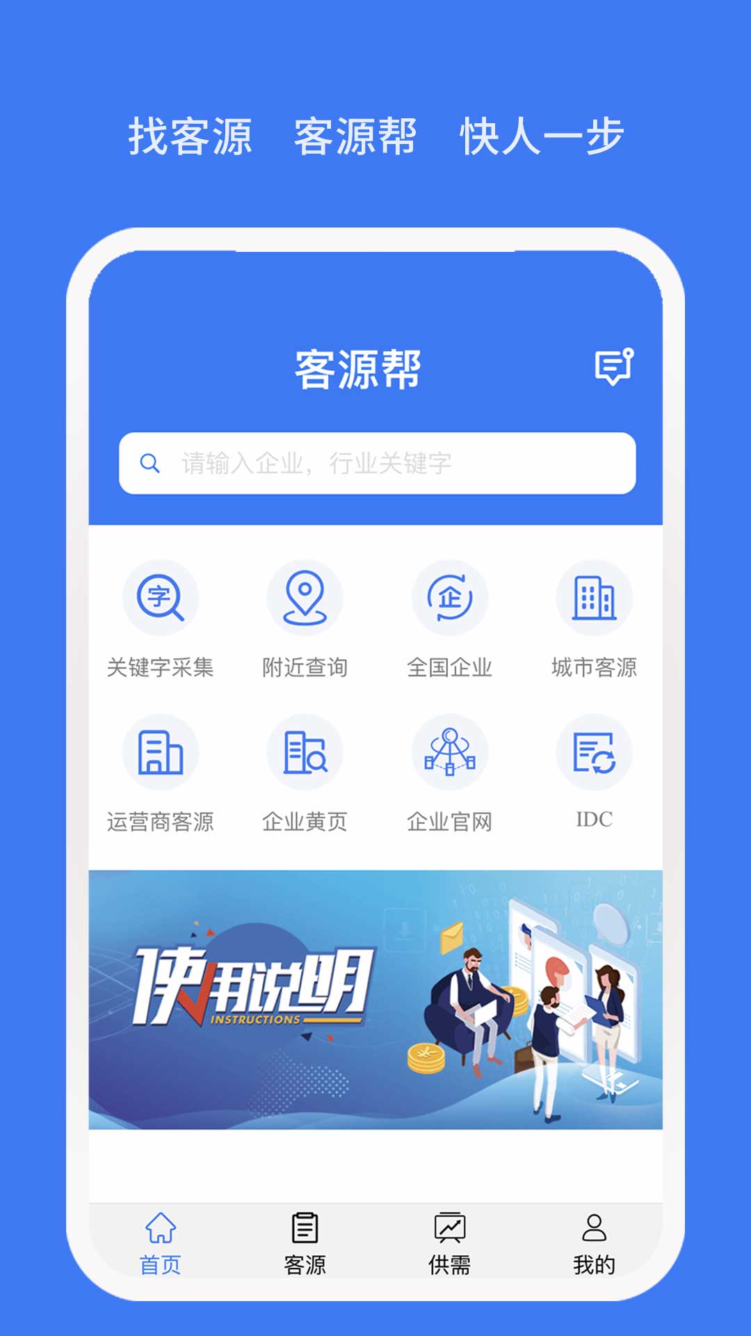 客源帮app手机版 1