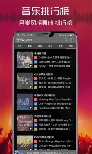 清风DJapp 1