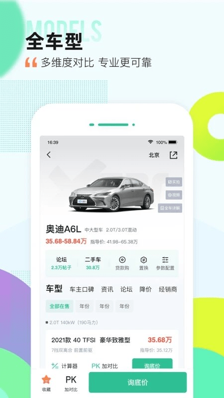 爱卡汽车APP 1