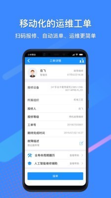 精益卫士app 2