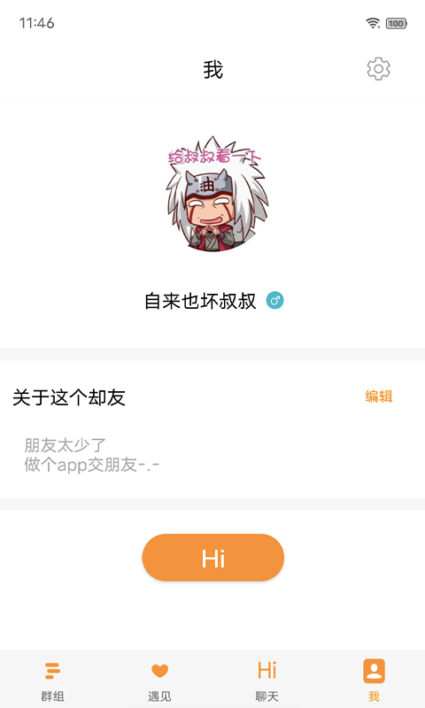 却话app 4
