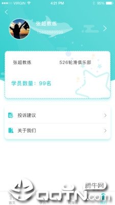 乐轮滑教练app 1
