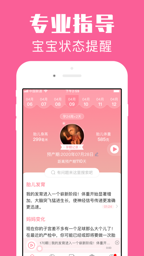 怀孕管家App 1