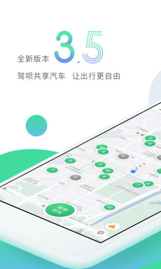 驾呗共享汽车app 1