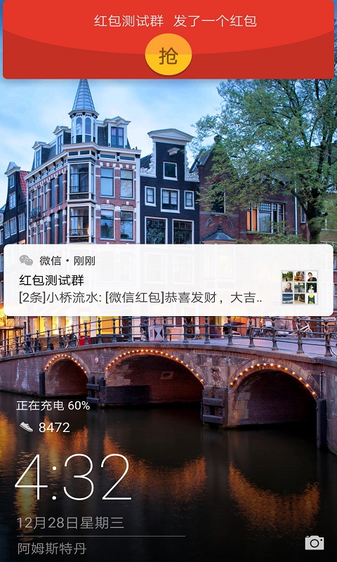 华为红包助手提醒工具 1