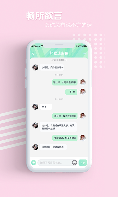 拼图社交app 1