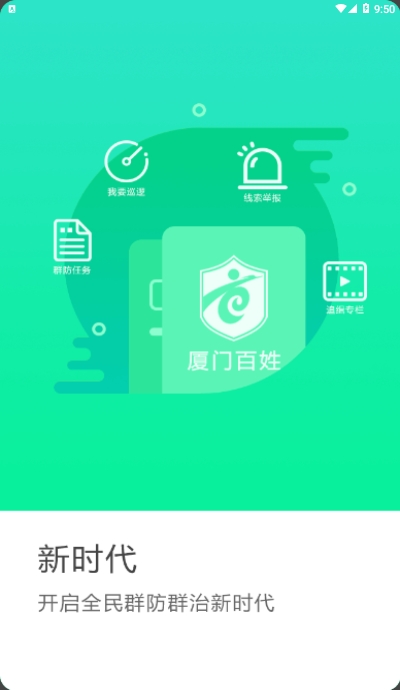 厦门百姓防疫通App 1