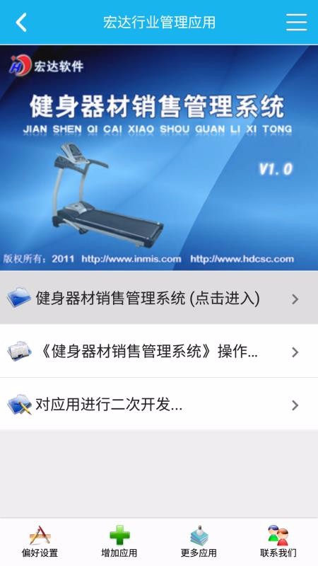 健身器材销售管理系统 1